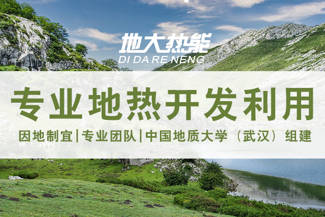 2021年中國地熱能行業(yè)重點政策及行業(yè)大事件匯總 | 地大熱能