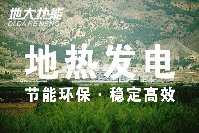 臺灣地?zé)釡厝男纬膳c利用 | 地大熱能 專業(yè)開發(fā)地?zé)岽驕厝? width=