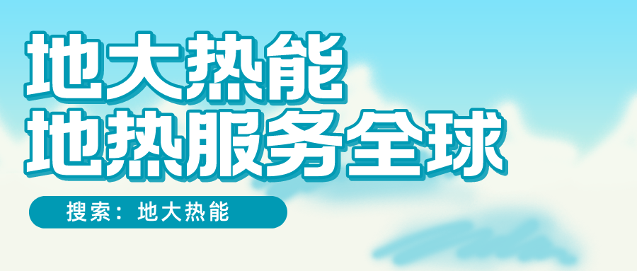 各省地?zé)釡厝_(kāi)采需辦理的手續(xù)有哪些：探礦權(quán)、采礦權(quán)程序和規(guī)定-地大熱能