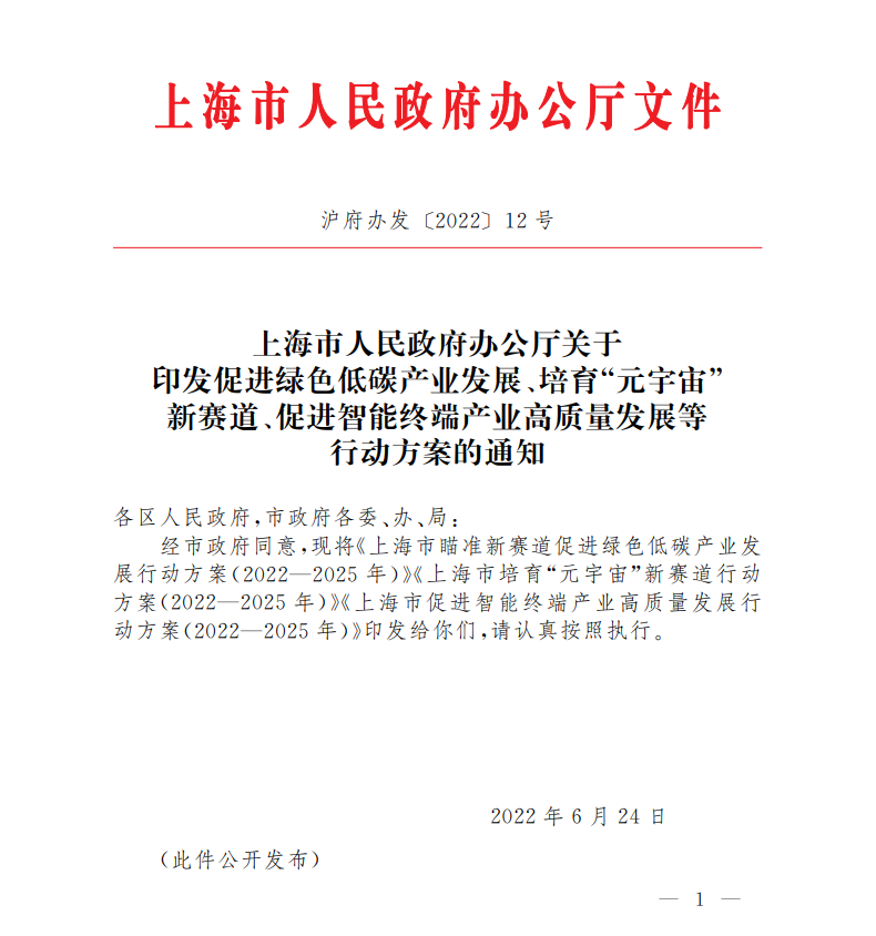 進(jìn)一步提升地?zé)崮鼙戎?上海市出臺促進(jìn)綠色低碳產(chǎn)業(yè)發(fā)展行動(dòng)方案-地大熱能