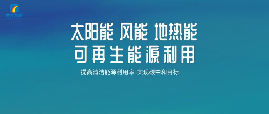 地?zé)崮艿刃履茉纯稍偕鍧嵞茉丛诔鞘芯G色建筑中的應(yīng)用-地大熱能