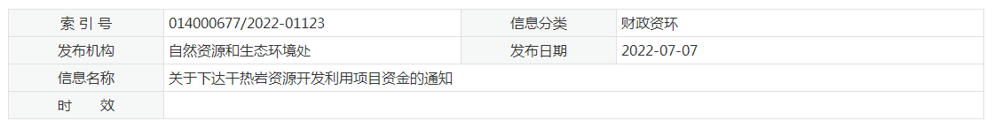 17933萬元！江蘇省資助干熱巖資源開發(fā)利用-地?zé)崮芾?地大熱能