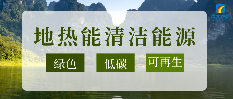 節(jié)能可達50%以上！地源熱泵系統(tǒng)為航站樓制冷供熱-地大熱能