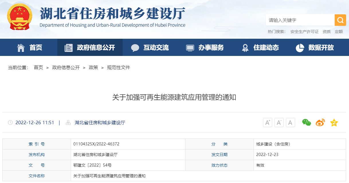 湖北省住建廳:大力推進地源熱泵等可再生能源規(guī)模化應用-地大熱能 湖北省住建廳:大力推進地源熱泵等可再生能源規(guī)?;瘧?地大熱能