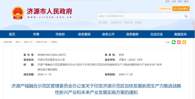 河南濟(jì)源著眼碳達(dá)峰、碳中和！重點發(fā)展地?zé)崮芄┡椖拷ㄔO(shè) -地大熱能