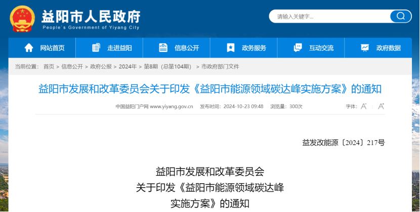 充分挖掘地?zé)釢摿?！《益陽市能源領(lǐng)域碳達峰實施方案》印發(fā)-地大熱能