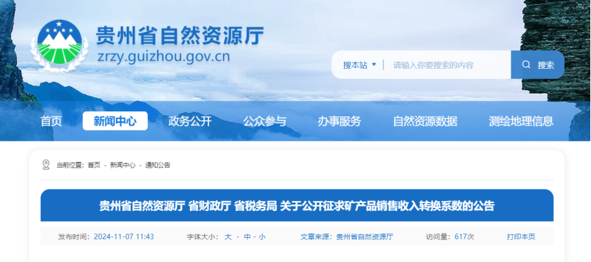 2024年多地公布地?zé)?、礦泉水核定價(jià)格-地大熱能