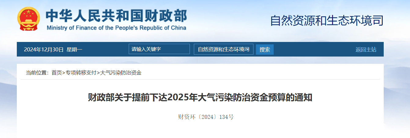 補(bǔ)貼64.98億元！提前下達(dá)2025年北方地區(qū)冬季清潔取暖資金-地大熱能