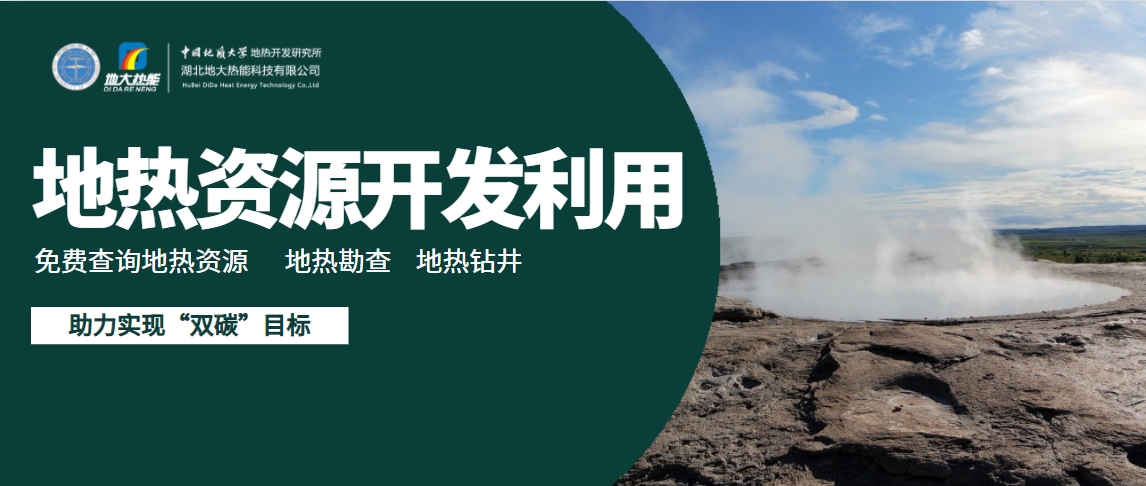地?zé)崮苡型蔀樘?yáng)能、風(fēng)能等低碳能源的一個(gè)補(bǔ)充-地大熱能