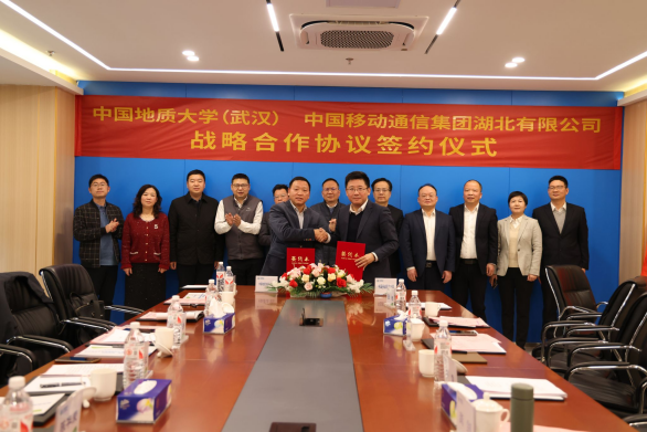 地質(zhì)e站！我校中國地質(zhì)大學(xué)（武漢）與湖北移動簽署戰(zhàn)略合作協(xié)議-地大熱能