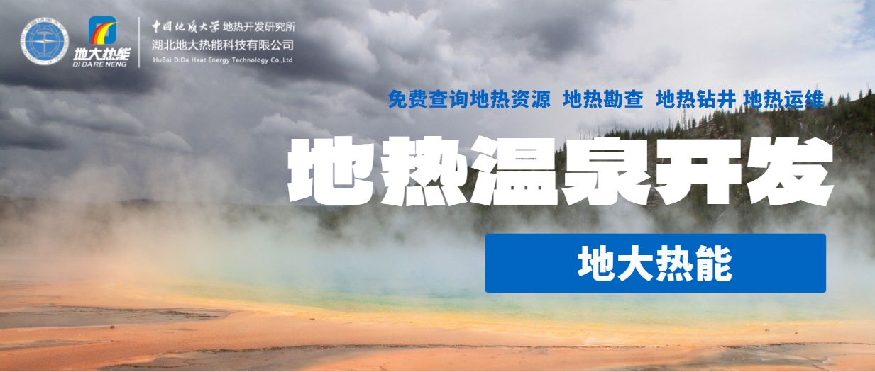 溫泉水需要經(jīng)過(guò)哪些處理才能供人們使用？-地大熱能