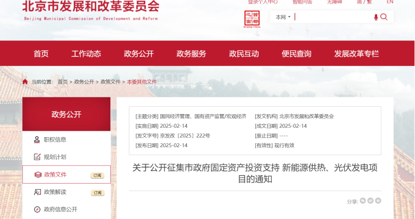 北京市新能源供熱、光伏發(fā)電福利：最高獎(jiǎng)補(bǔ)30%！-地大熱能