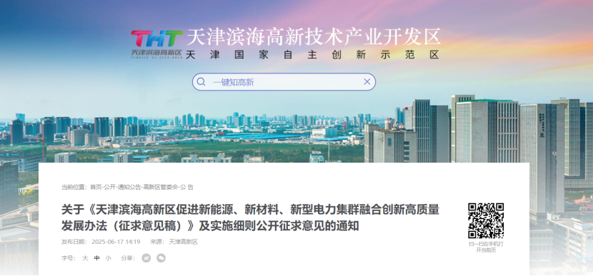 獎(jiǎng)補(bǔ)！天津?yàn)I海高新區(qū)鼓勵(lì)地?zé)崮苄履茉?、新材料、新型電力企業(yè)加大研發(fā)投入-地大熱能